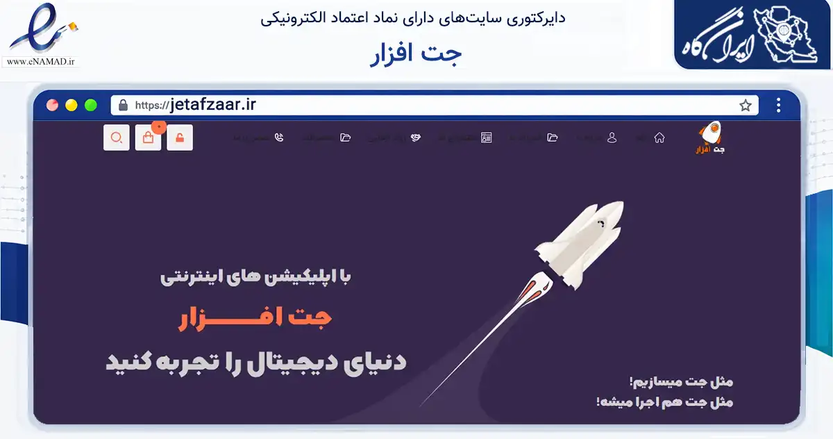 صفحه اصلی سایت جت افزار به نشانی jetafzaar.ir که در زمینه فناوری اطلاعات، ارتباطات و دیجیتال با مرکزیت شیراز فعالیت دارد.