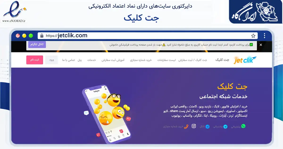 صفحه اصلی سایت جت کلیک به نشانی jetclik.com که در زمینه فناوری اطلاعات، ارتباطات و دیجیتال با مرکزیت اصفهان فعالیت دارد.