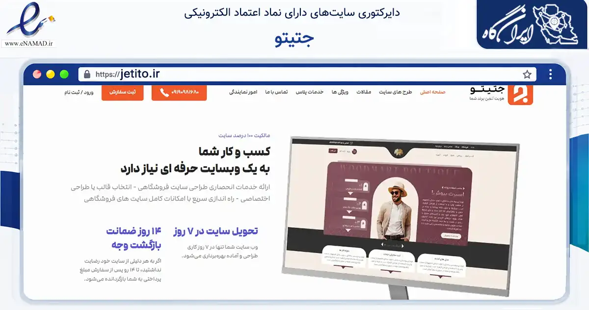 صفحه اصلی سایت جتیتو به نشانی jetito.ir که در زمینه فناوری اطلاعات، ارتباطات و دیجیتال با مرکزیت مشهد فعالیت دارد.