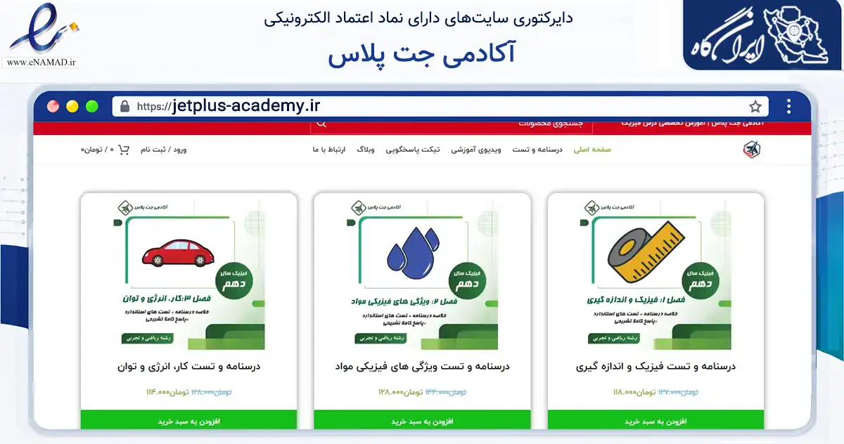 صفحه اصلی سایت آکادمی جت پلاس به نشانی jetplus-academy.ir که در زمینه فناوری اطلاعات، ارتباطات و دیجیتال با مرکزیت قوچان فعالیت دارد.