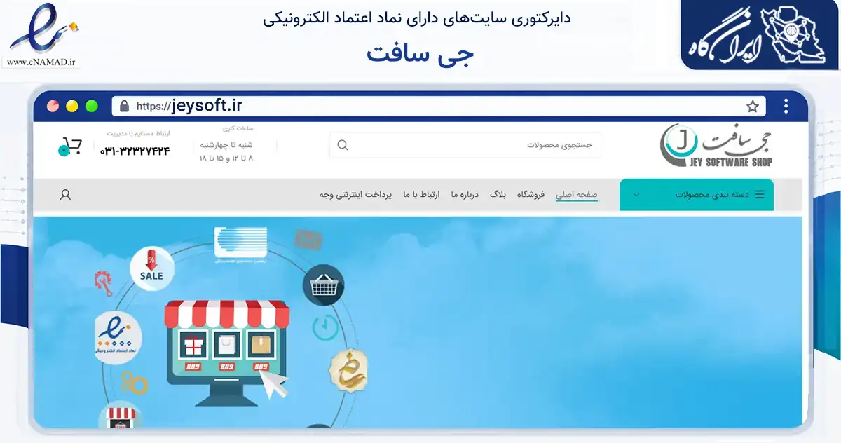 صفحه اصلی سایت جی سافت به نشانی jeysoft.ir که در زمینه فناوری اطلاعات، ارتباطات و دیجیتال با مرکزیت اصفهان فعالیت دارد.