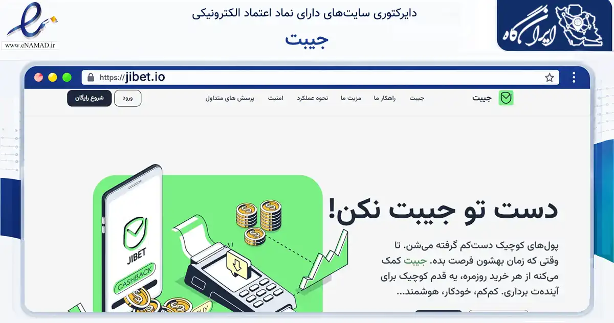 صفحه اصلی سایت جیبت به نشانی jibet.io که در زمینه فناوری اطلاعات، ارتباطات و دیجیتال با مرکزیت تهران فعالیت دارد.