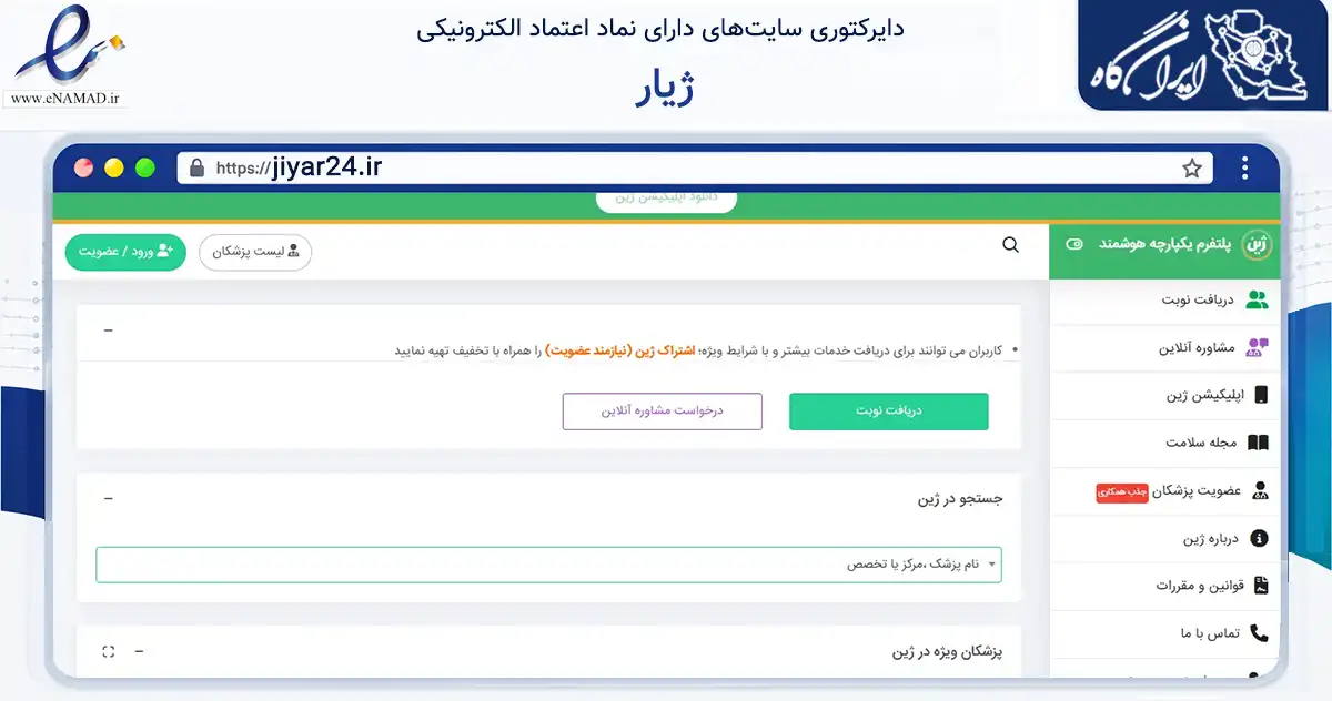 صفحه اصلی سایت ژیار به نشانی jiyar24.ir که در زمینه فناوری اطلاعات، ارتباطات و دیجیتال با مرکزیت سنندج فعالیت دارد.