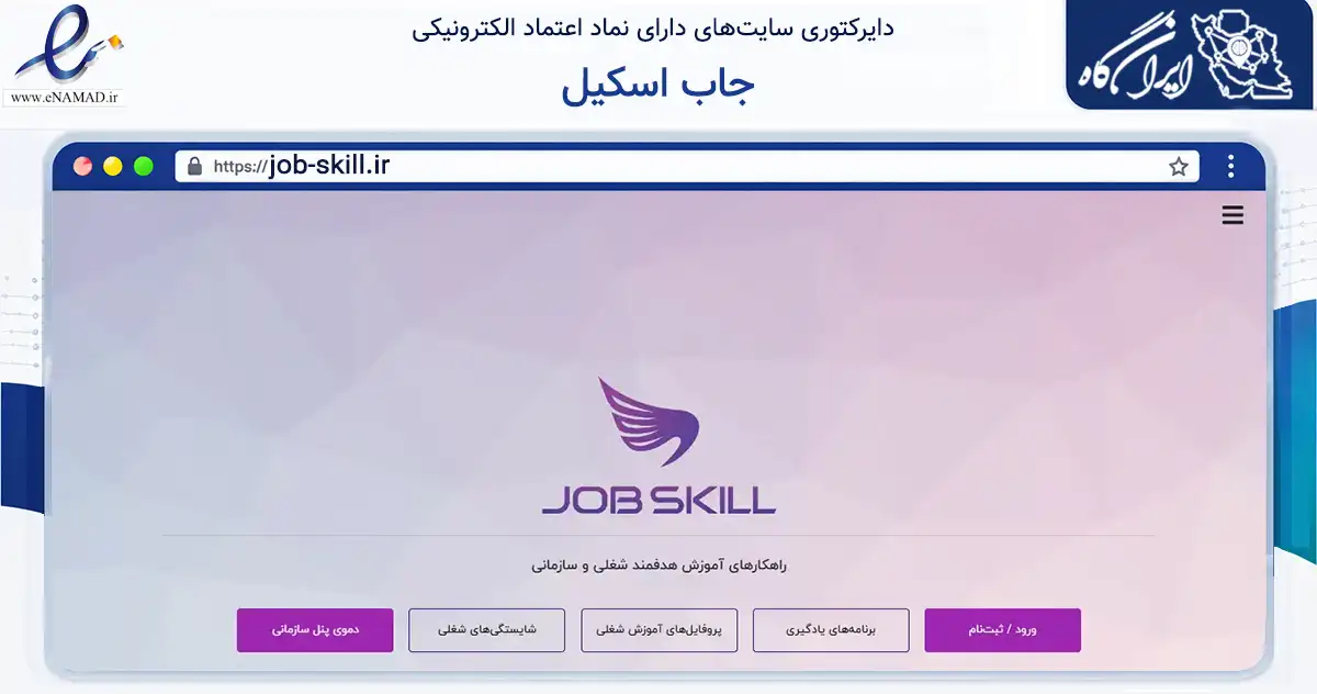 صفحه اصلی سایت جاب اسکیل به نشانی job-skill.ir که در زمینه فناوری اطلاعات، ارتباطات و دیجیتال با مرکزیت قم فعالیت دارد.