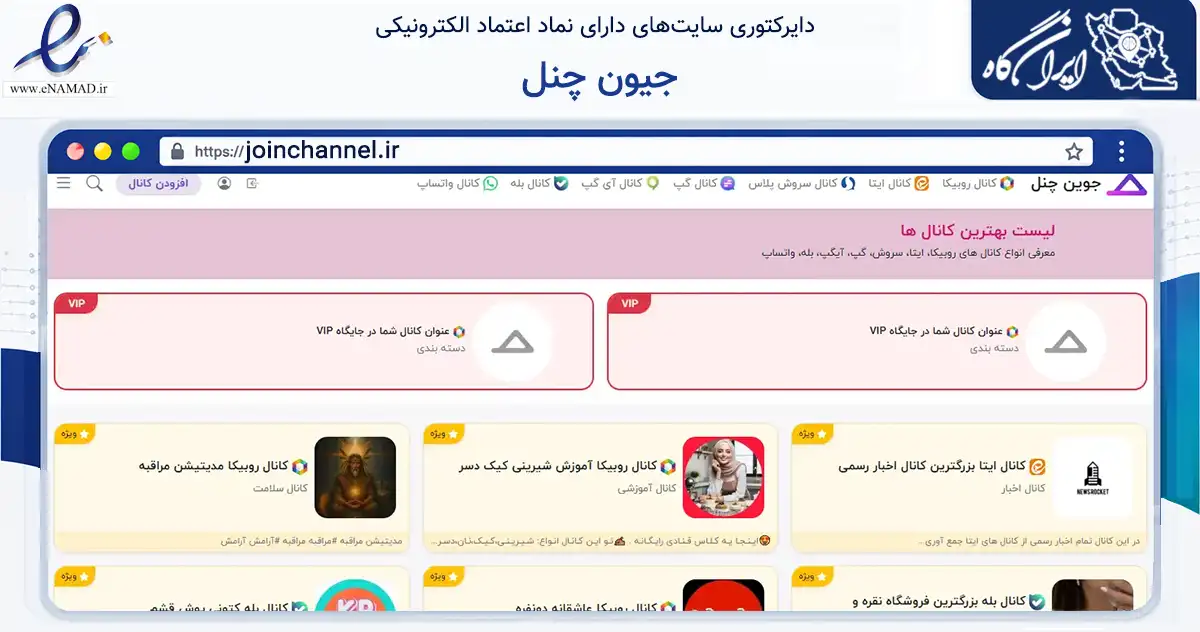 صفحه اصلی سایت جیون چنل به نشانی joinchannel.ir که در زمینه فناوری اطلاعات، ارتباطات و دیجیتال با مرکزیت خمام فعالیت دارد.