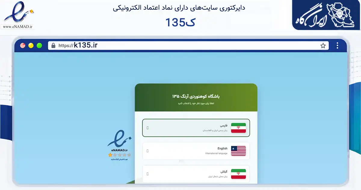 صفحه اصلی سایت ک135 به نشانی k135.ir که در زمینه فناوری اطلاعات، ارتباطات و دیجیتال با مرکزیت رشت فعالیت دارد.