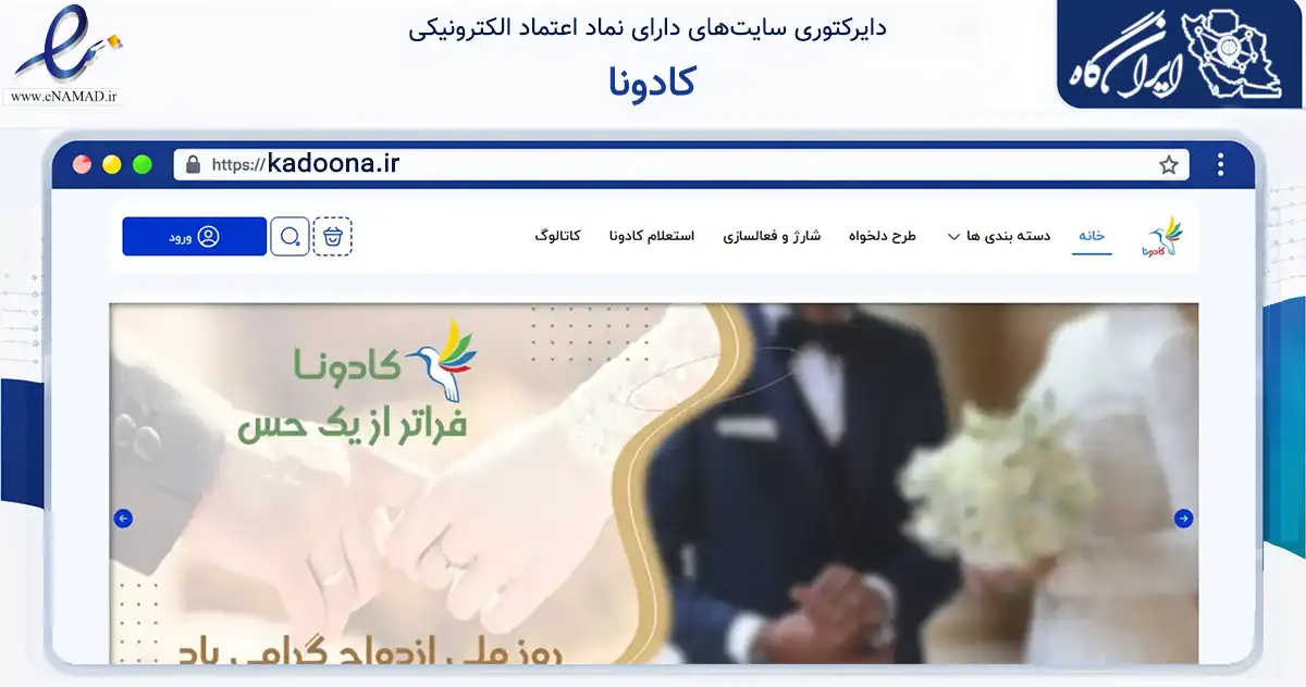 صفحه اصلی سایت کادونا به نشانی kadoona.ir که در زمینه فناوری اطلاعات، ارتباطات و دیجیتال با مرکزیت ری فعالیت دارد.