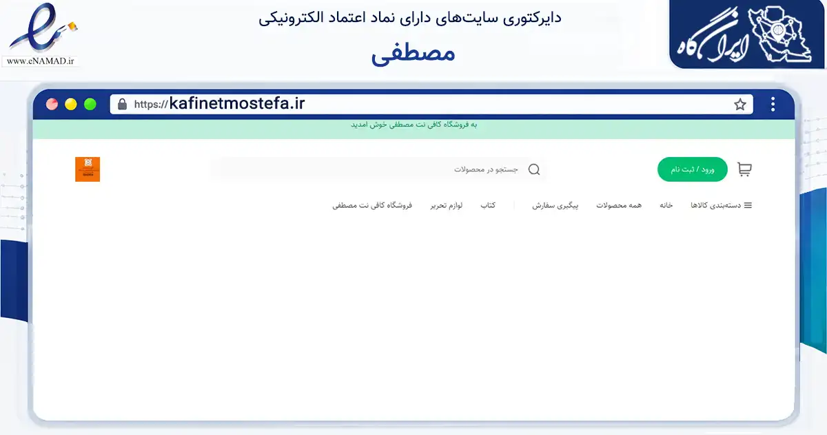 صفحه اصلی سایت مصطفی به نشانی kafinetmostefa.ir که در زمینه فناوری اطلاعات، ارتباطات و دیجیتال با مرکزیت دشتی فعالیت دارد.