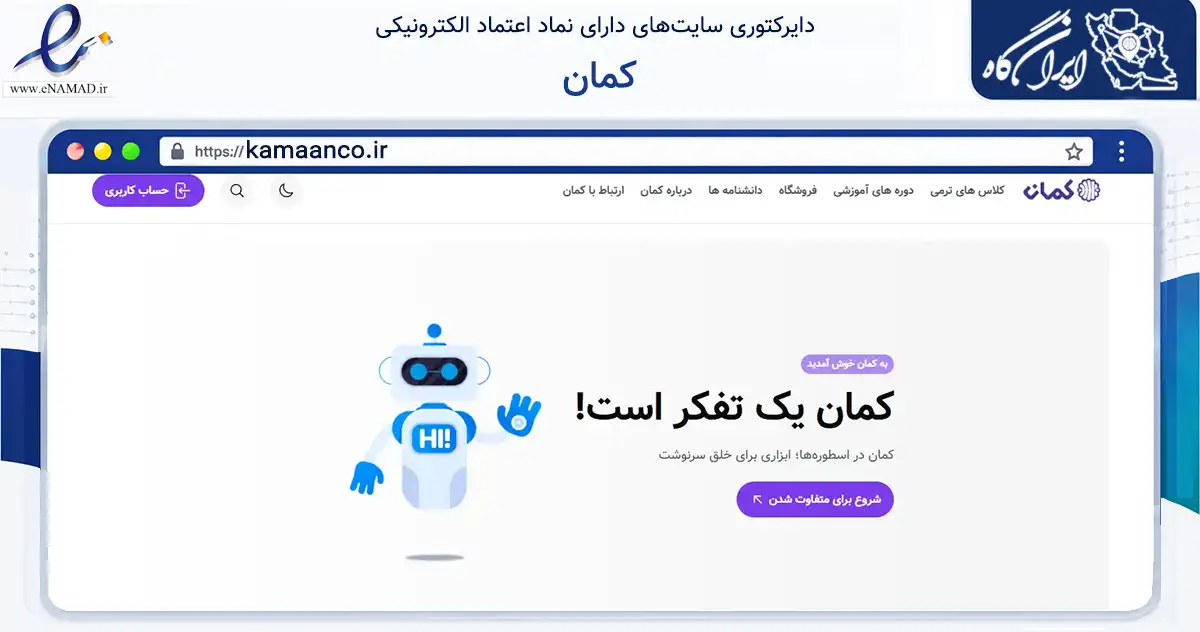 صفحه اصلی سایت کمان به نشانی kamaanco.ir که در زمینه فناوری اطلاعات، ارتباطات و دیجیتال با مرکزیت مشهد فعالیت دارد.
