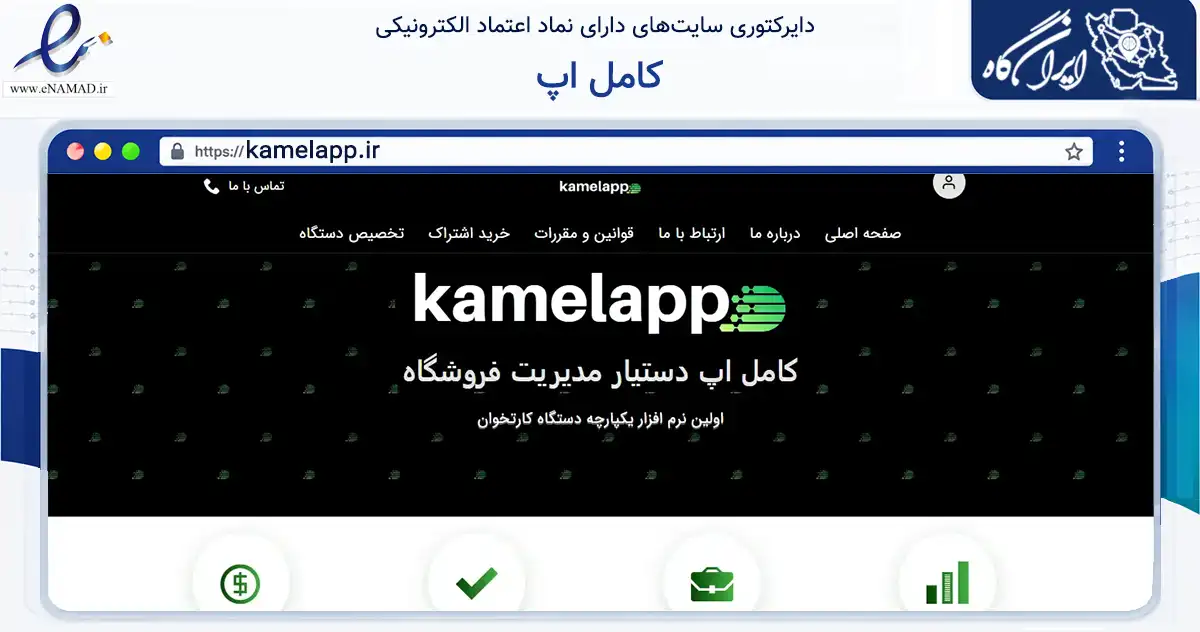 صفحه اصلی سایت کامل اپ به نشانی kamelapp.ir که در زمینه فناوری اطلاعات، ارتباطات و دیجیتال با مرکزیت پردیس فعالیت دارد.
