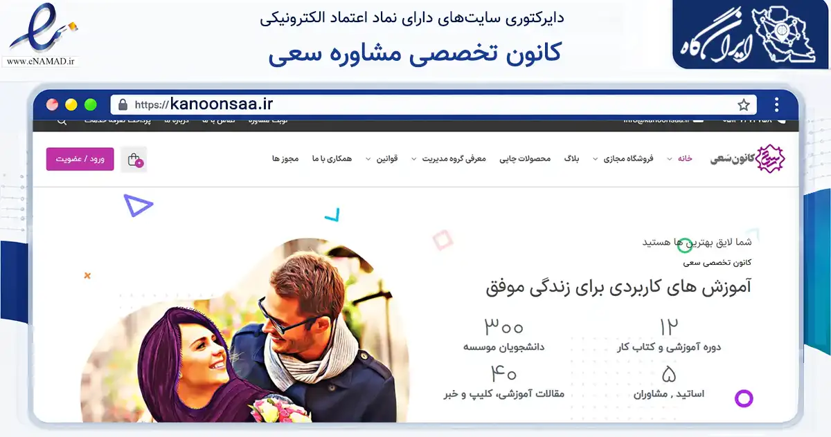 صفحه اصلی سایت کانون تخصصی مشاوره سعی به نشانی kanoonsaa.ir که در زمینه فناوری اطلاعات، ارتباطات و دیجیتال با مرکزیت مشهد فعالیت دارد.
