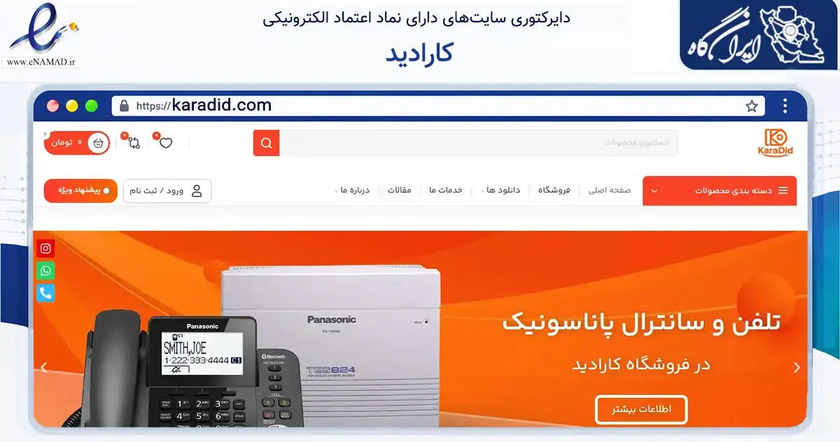 صفحه اصلی سایت کارادید به نشانی karadid.com که در زمینه فناوری اطلاعات، ارتباطات و دیجیتال با مرکزیت تهران فعالیت دارد.