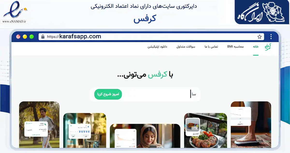صفحه اصلی سایت کرفس به نشانی karafsapp.com که در زمینه فناوری اطلاعات، ارتباطات و دیجیتال با مرکزیت تهران فعالیت دارد.