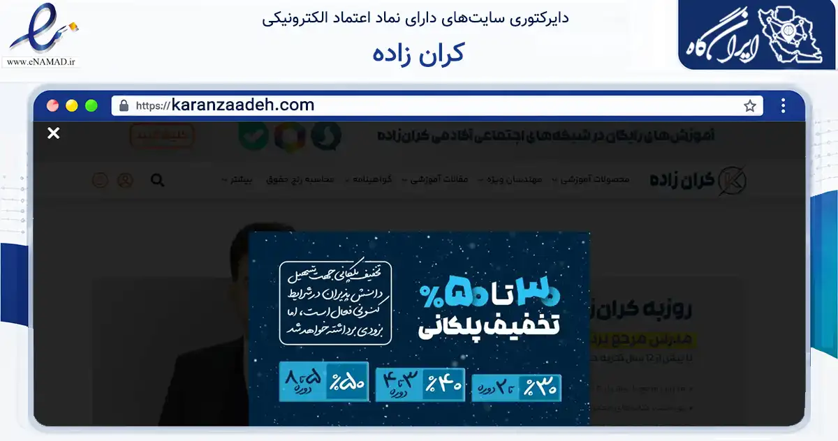 صفحه اصلی سایت کران زاده به نشانی karanzaadeh.com که در زمینه فناوری اطلاعات، ارتباطات و دیجیتال با مرکزیت کرج فعالیت دارد.
