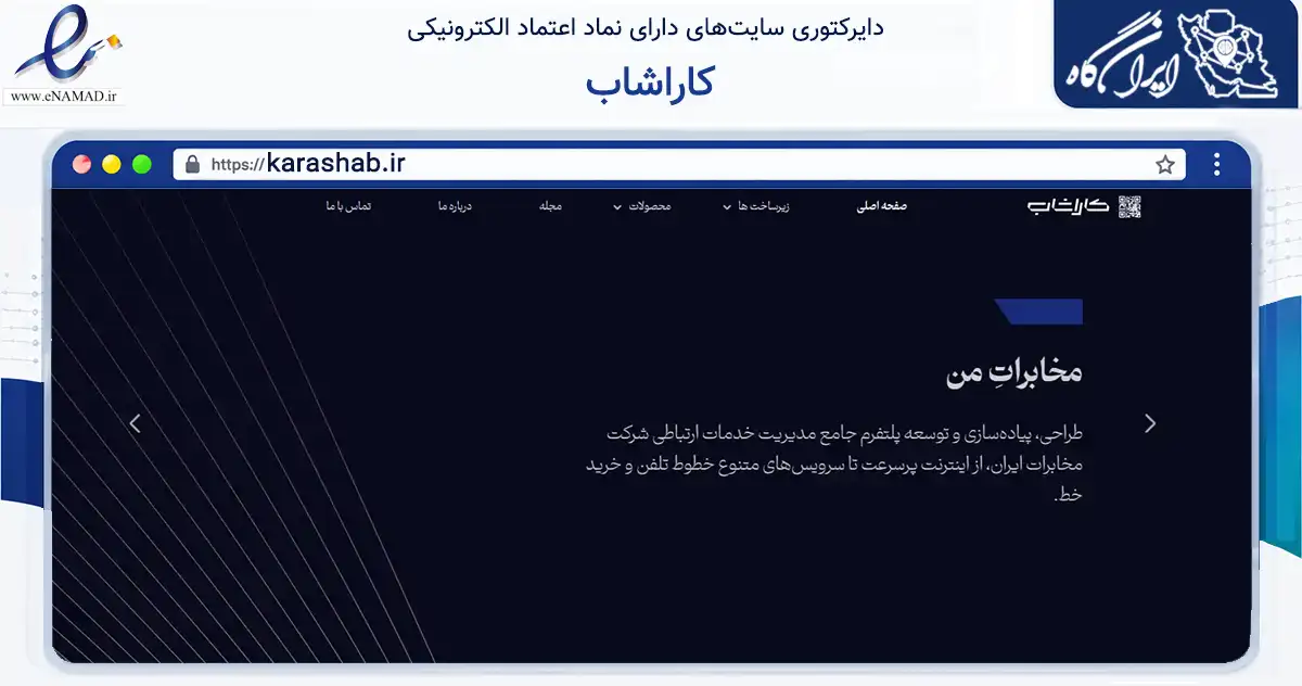صفحه اصلی سایت کاراشاب به نشانی karashab.ir که در زمینه فناوری اطلاعات، ارتباطات و دیجیتال با مرکزیت تهران فعالیت دارد.