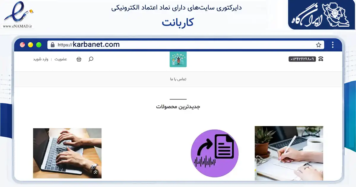 صفحه اصلی سایت کاربانت به نشانی karbanet.com که در زمینه فناوری اطلاعات، ارتباطات و دیجیتال با مرکزیت لاهیجان فعالیت دارد.