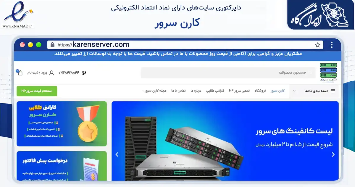 صفحه اصلی سایت کارن سرور به نشانی karenserver.com که در زمینه فناوری اطلاعات، ارتباطات و دیجیتال با مرکزیت تهران فعالیت دارد.