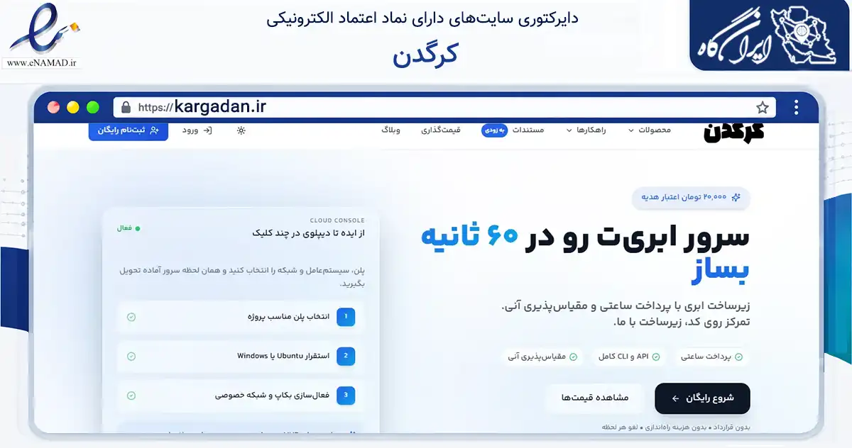 صفحه اصلی سایت کرگدن به نشانی kargadan.ir که در زمینه فناوری اطلاعات، ارتباطات و دیجیتال با مرکزیت تهران فعالیت دارد.
