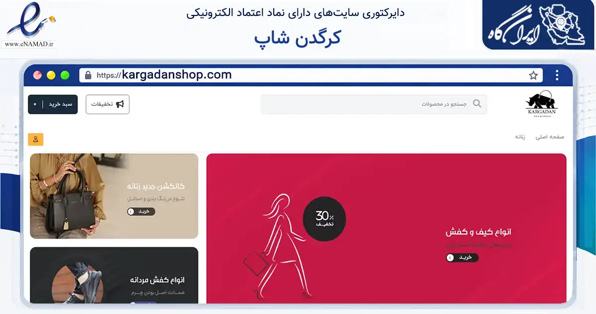 صفحه اصلی سایت کرگدن شاپ به نشانی kargadanshop.com که در زمینه فناوری اطلاعات، ارتباطات و دیجیتال با مرکزیت چالوس فعالیت دارد.