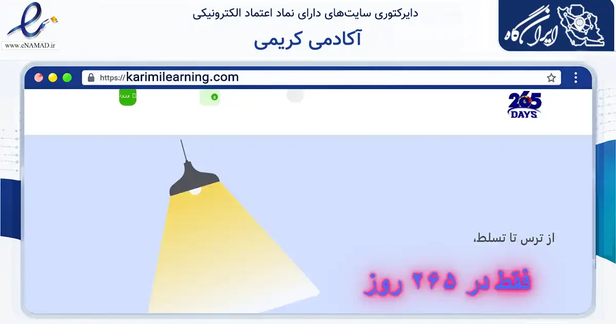 صفحه اصلی سایت آکادمی کریمی به نشانی karimilearning.com که در زمینه فناوری اطلاعات، ارتباطات و دیجیتال با مرکزیت تهران فعالیت دارد.