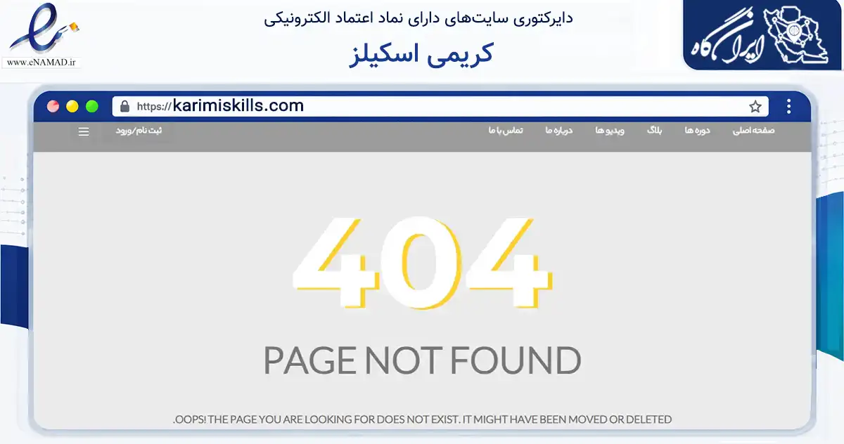 صفحه اصلی سایت کریمی اسکیلز به نشانی karimiskills.com که در زمینه فناوری اطلاعات، ارتباطات و دیجیتال با مرکزیت گرگان فعالیت دارد.
