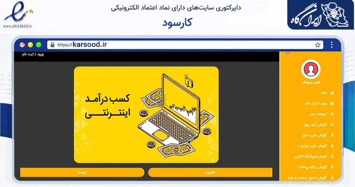 صفحه اصلی سایت کارسود به نشانی karsood.ir که در زمینه فناوری اطلاعات، ارتباطات و دیجیتال با مرکزیت مشهد فعالیت دارد.