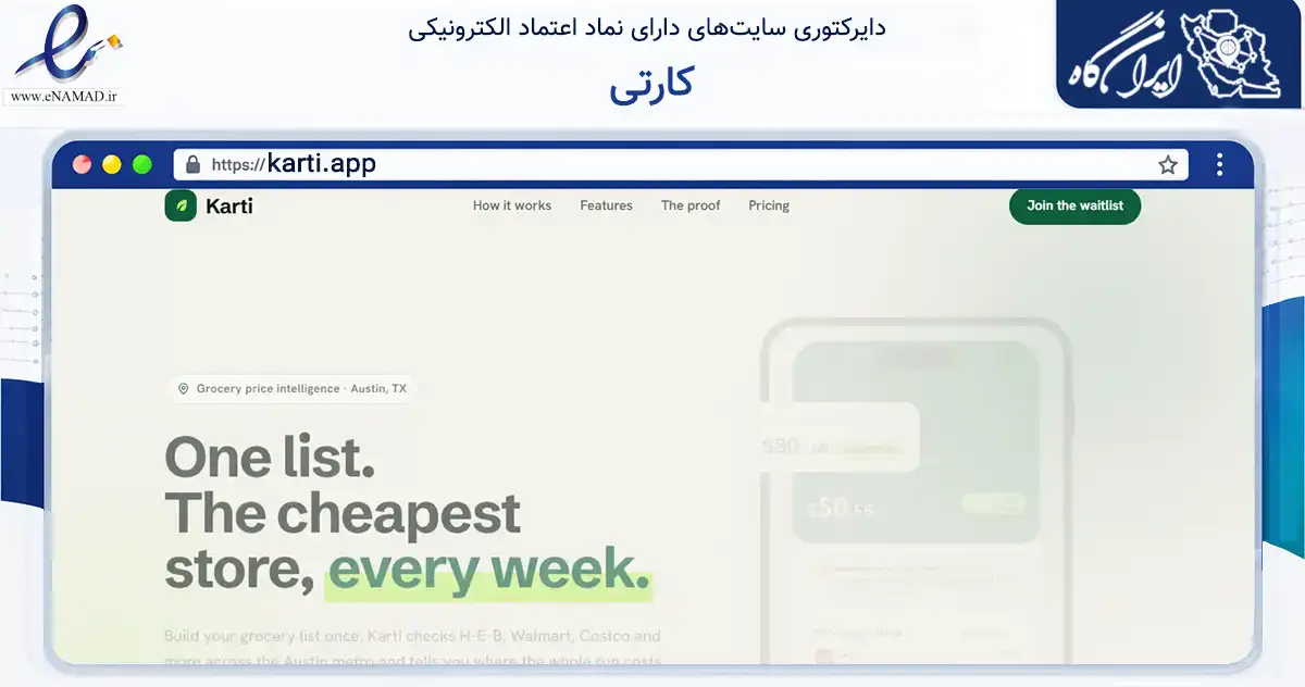 صفحه اصلی سایت کارتی به نشانی karti.app که در زمینه فناوری اطلاعات، ارتباطات و دیجیتال با مرکزیت اصفهان فعالیت دارد.