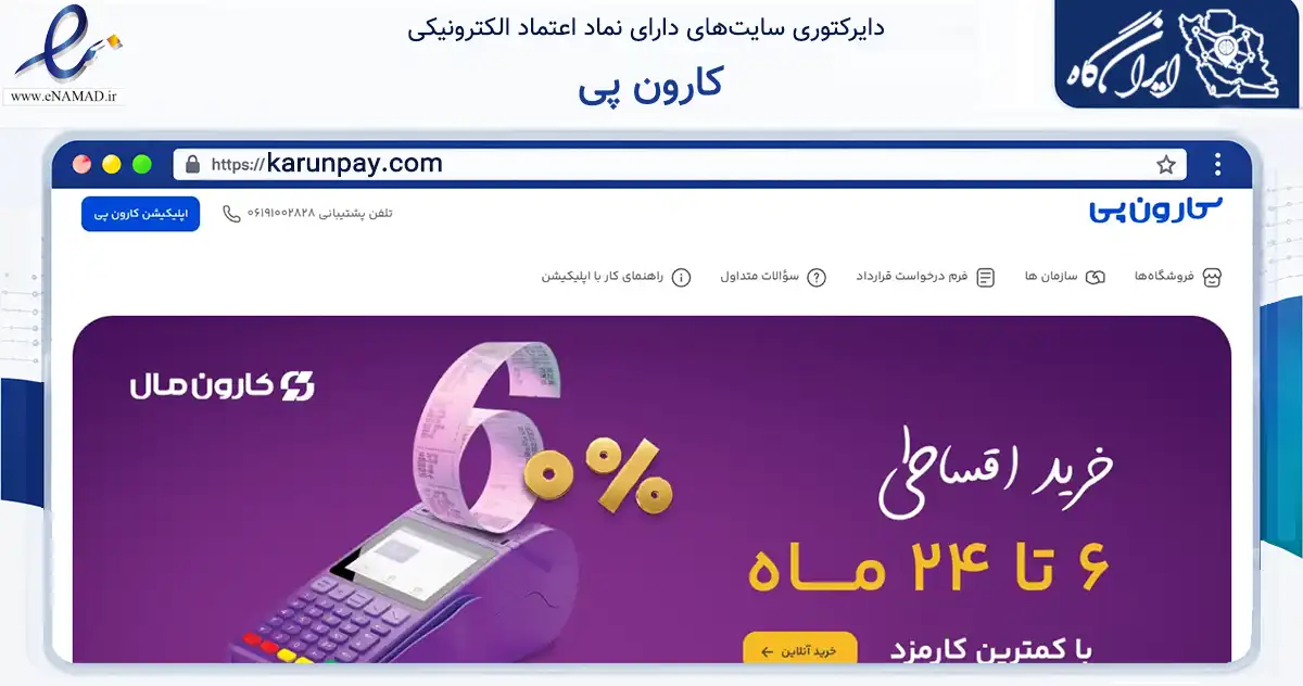 صفحه اصلی سایت کارون پی به نشانی karunpay.com که در زمینه فناوری اطلاعات، ارتباطات و دیجیتال با مرکزیت اهواز فعالیت دارد.