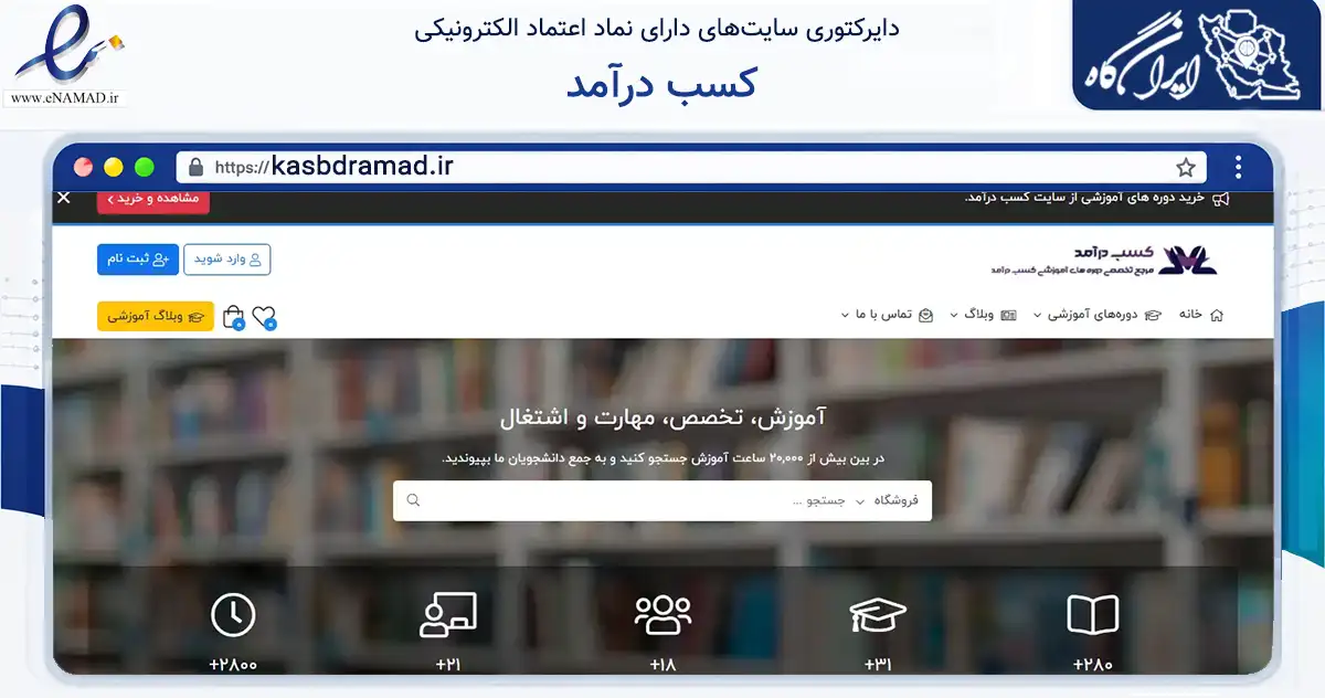 صفحه اصلی سایت کسب درآمد به نشانی kasbdramad.ir که در زمینه فناوری اطلاعات، ارتباطات و دیجیتال با مرکزیت ایلام فعالیت دارد.