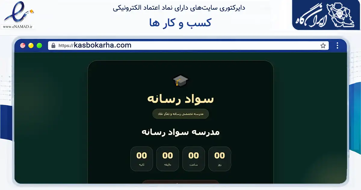 صفحه اصلی سایت کسب و کار ها به نشانی kasbokarha.com که در زمینه فناوری اطلاعات، ارتباطات و دیجیتال با مرکزیت قم فعالیت دارد.