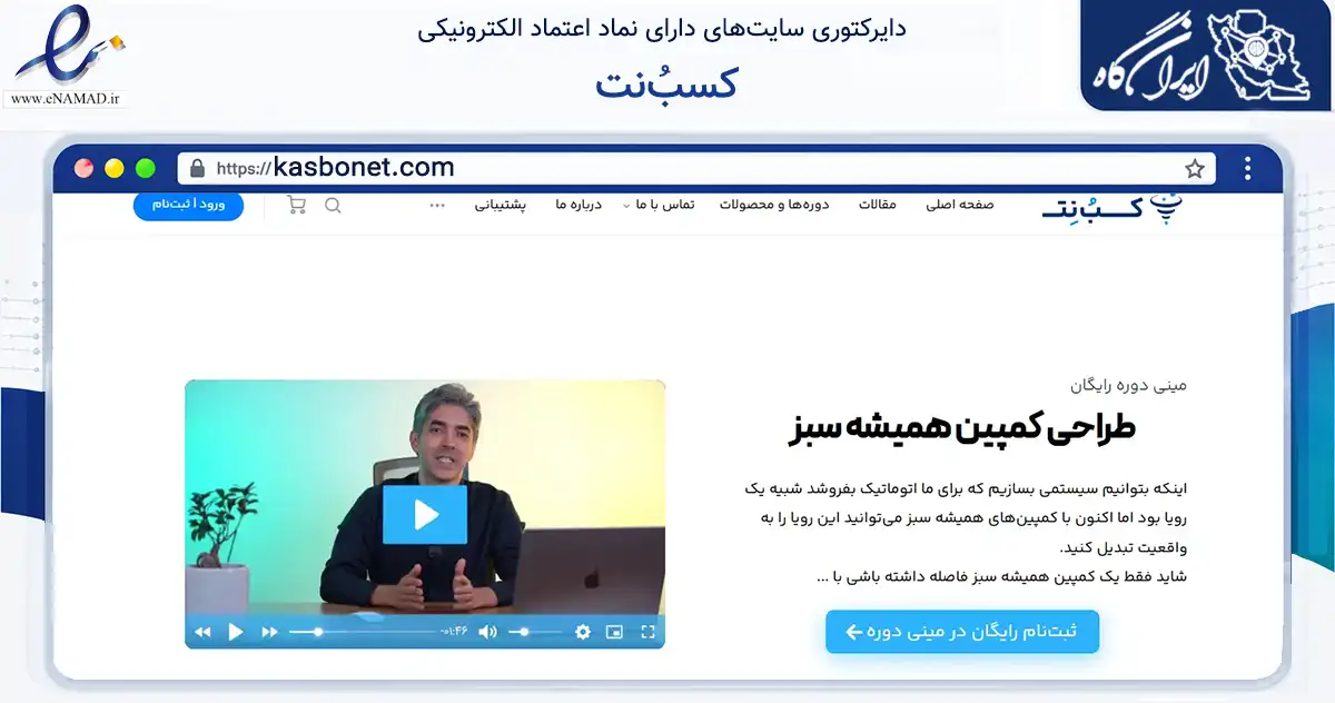 صفحه اصلی سایت کسبُ‌نت به نشانی kasbonet.com که در زمینه فناوری اطلاعات، ارتباطات و دیجیتال با مرکزیت کرمان فعالیت دارد.