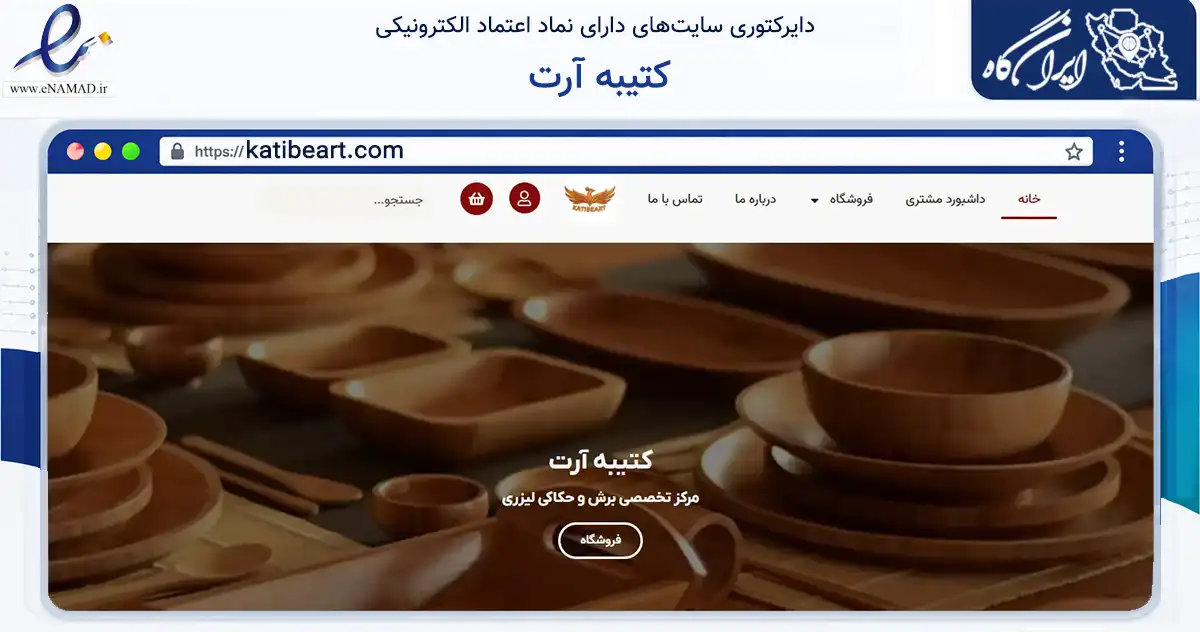 صفحه اصلی سایت کتیبه آرت به نشانی katibeart.com که در زمینه فناوری اطلاعات، ارتباطات و دیجیتال با مرکزیت تهران فعالیت دارد.