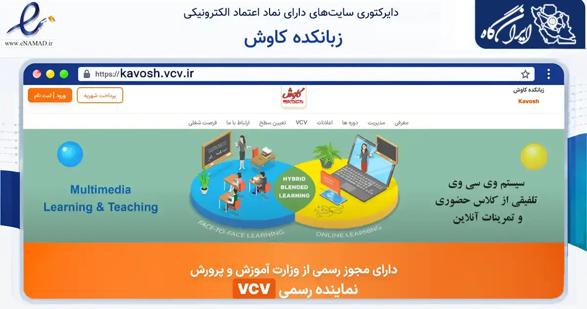 صفحه اصلی سایت زبانکده کاوش به نشانی kavosh.vcv.ir که در زمینه فناوری اطلاعات، ارتباطات و دیجیتال با مرکزیت ماسال فعالیت دارد.