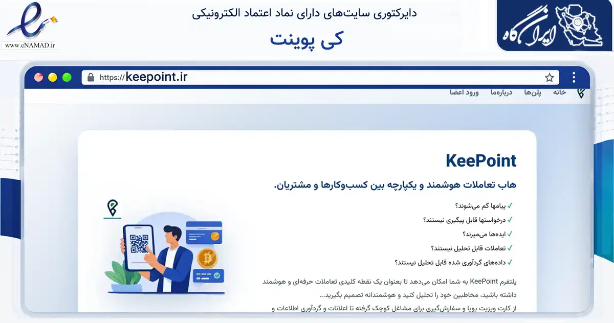 صفحه اصلی سایت کی پوینت به نشانی keepoint.ir که در زمینه فناوری اطلاعات، ارتباطات و دیجیتال با مرکزیت تهران فعالیت دارد.