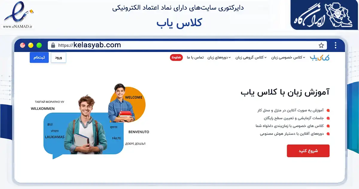 صفحه اصلی سایت کلاس یاب به نشانی kelasyab.com که در زمینه فناوری اطلاعات، ارتباطات و دیجیتال با مرکزیت پردیس فعالیت دارد.