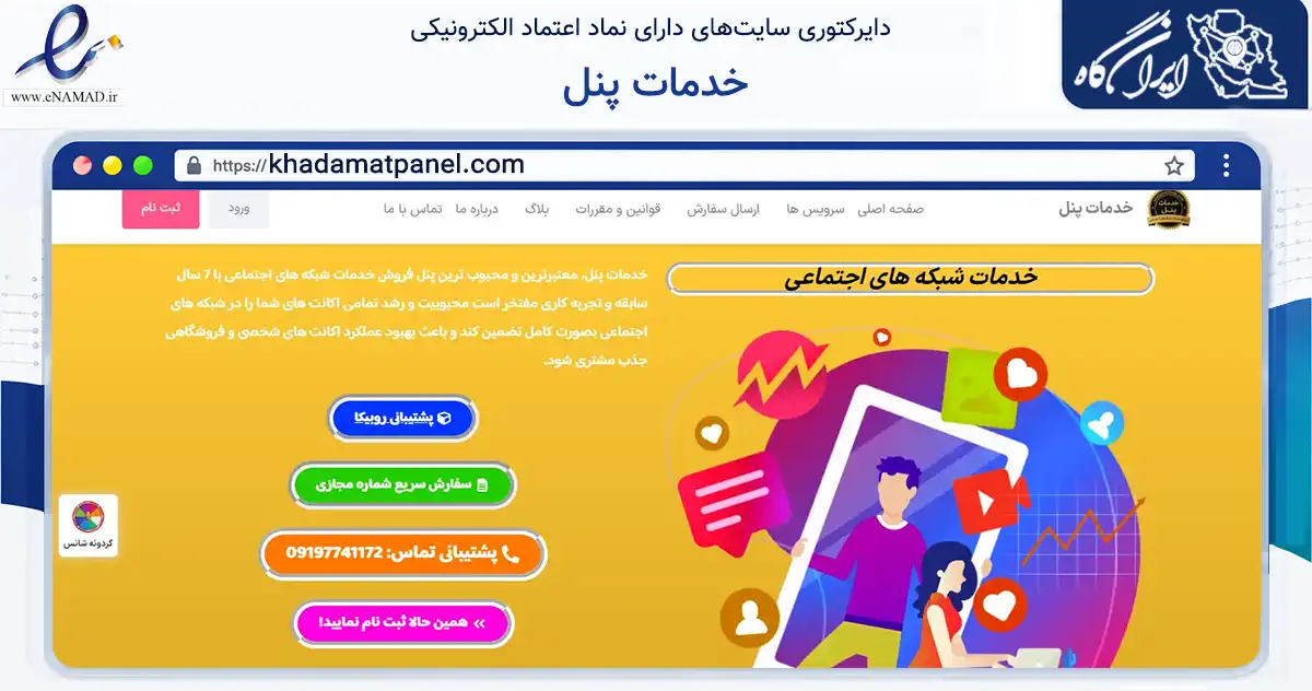 صفحه اصلی سایت خدمات پنل به نشانی khadamatpanel.com که در زمینه فناوری اطلاعات، ارتباطات و دیجیتال با مرکزیت تهران فعالیت دارد.