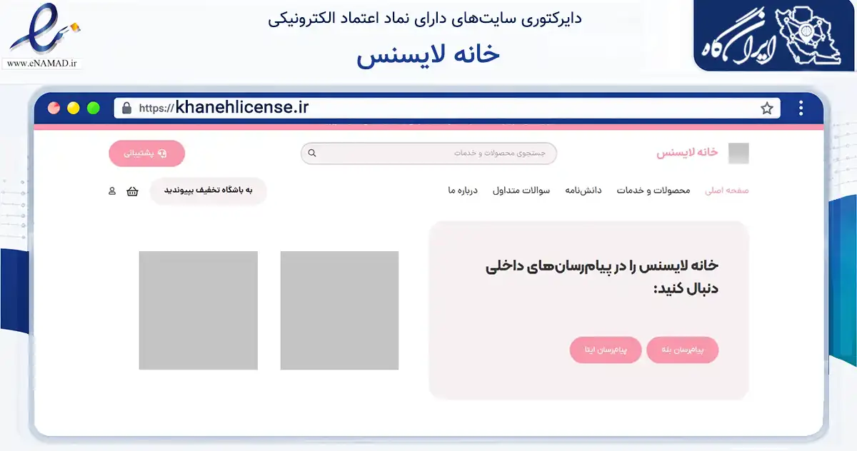 صفحه اصلی سایت خانه لایسنس به نشانی khanehlicense.ir که در زمینه فناوری اطلاعات، ارتباطات و دیجیتال با مرکزیت قم فعالیت دارد.