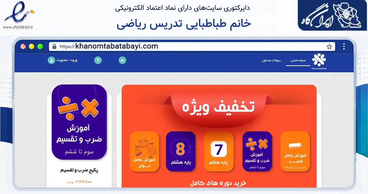 صفحه اصلی سایت خانم طباطبایی تدریس ریاضی به نشانی khanomtabatabayi.com که در زمینه فناوری اطلاعات، ارتباطات و دیجیتال با مرکزیت شمیرانات فعالیت دارد.