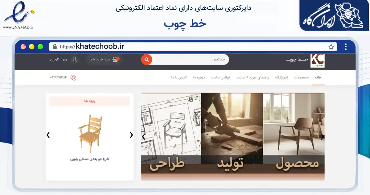 صفحه اصلی سایت خط چوب به نشانی khatechoob.ir که در زمینه فناوری اطلاعات، ارتباطات و دیجیتال با مرکزیت اصفهان فعالیت دارد.