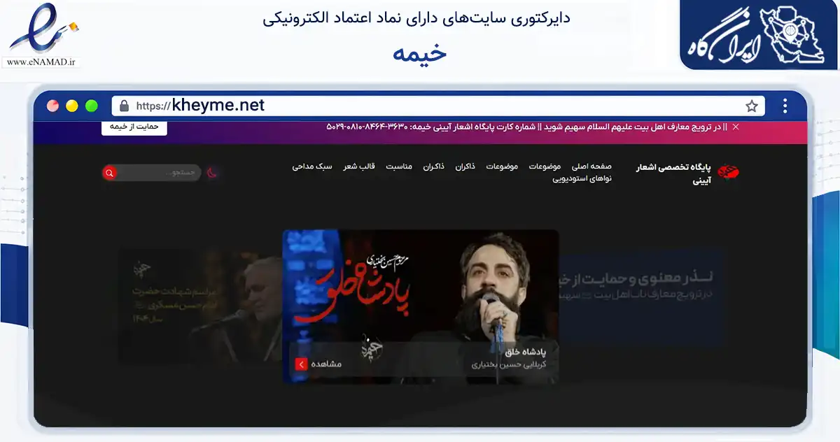صفحه اصلی سایت خیمه به نشانی kheyme.net که در زمینه فناوری اطلاعات، ارتباطات و دیجیتال با مرکزیت اراک فعالیت دارد.