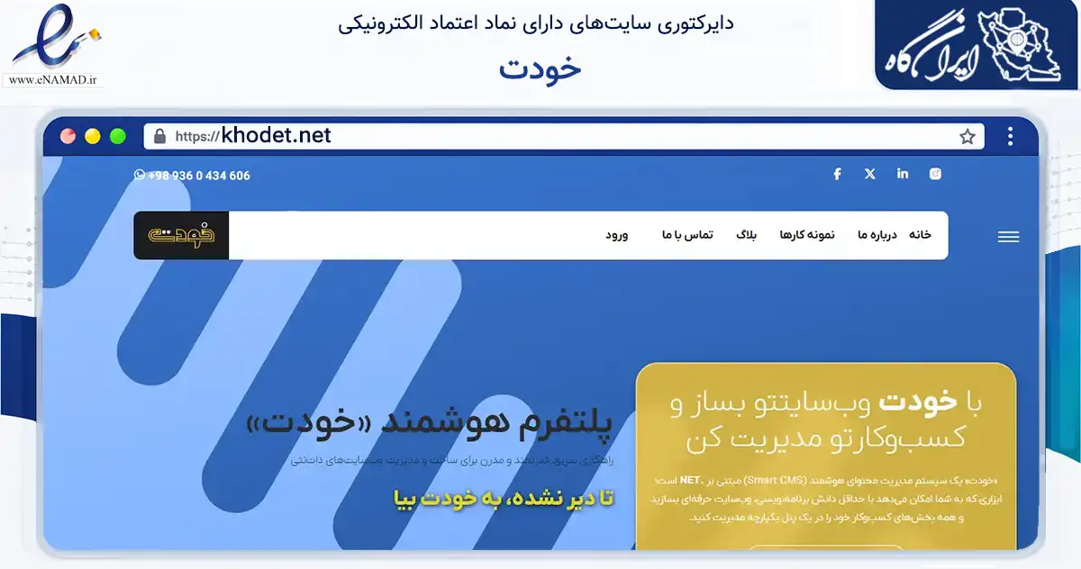 صفحه اصلی سایت خودت به نشانی khodet.net که در زمینه فناوری اطلاعات، ارتباطات و دیجیتال با مرکزیت تهران فعالیت دارد.