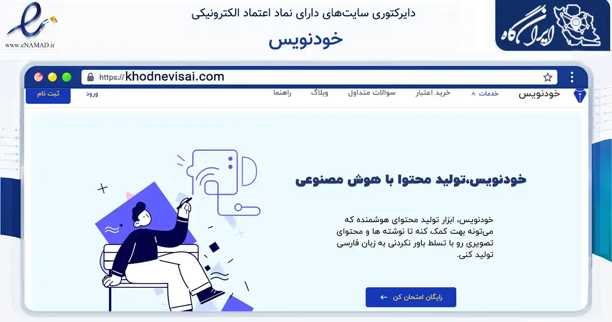 صفحه اصلی سایت خودنویس به نشانی khodnevisai.com که در زمینه فناوری اطلاعات، ارتباطات و دیجیتال با مرکزیت مشهد فعالیت دارد.