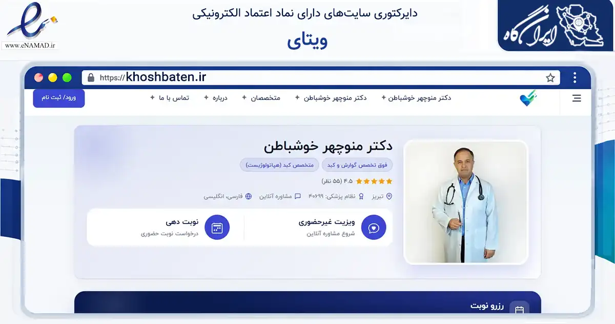صفحه اصلی سایت ویتای به نشانی khoshbaten.ir که در زمینه فناوری اطلاعات، ارتباطات و دیجیتال با مرکزیت تبریز فعالیت دارد.