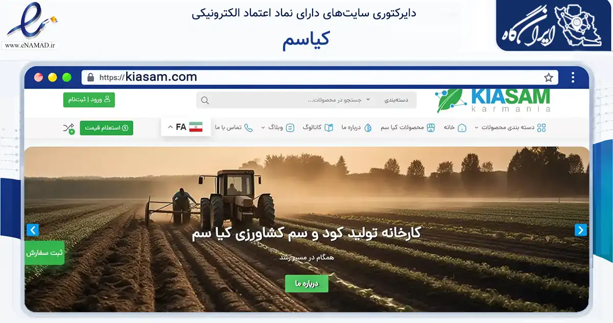 صفحه اصلی سایت کیاسم به نشانی kiasam.com که در زمینه فناوری اطلاعات، ارتباطات و دیجیتال با مرکزیت رفسنجان فعالیت دارد.
