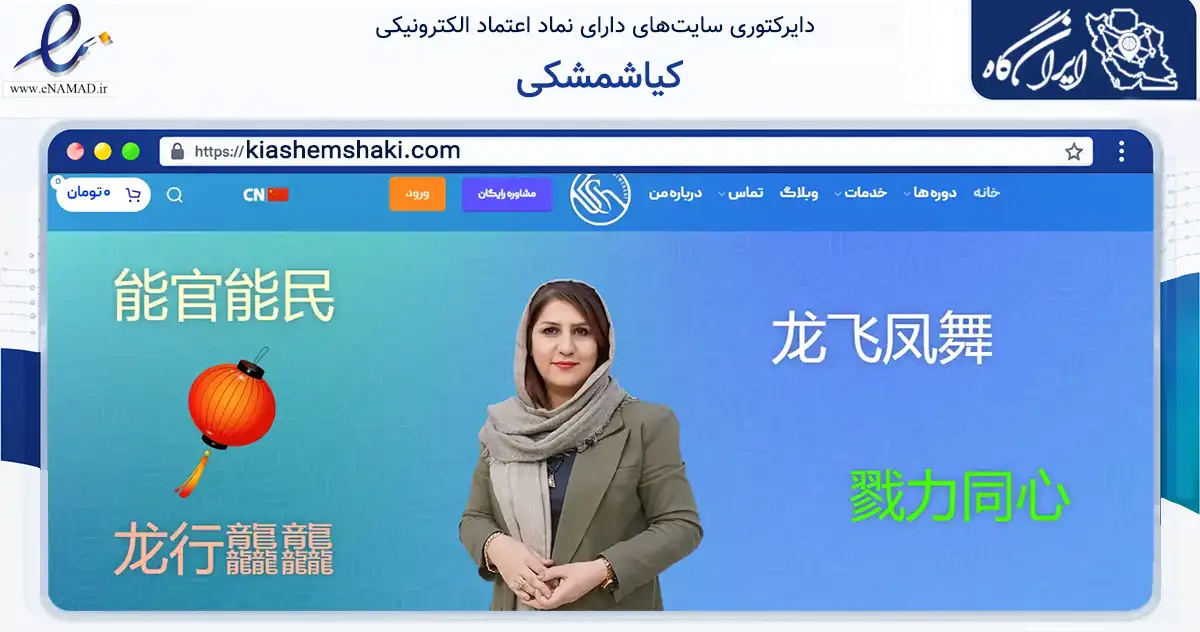 صفحه اصلی سایت کیاشمشکی به نشانی kiashemshaki.com که در زمینه فناوری اطلاعات، ارتباطات و دیجیتال با مرکزیت تهران فعالیت دارد.