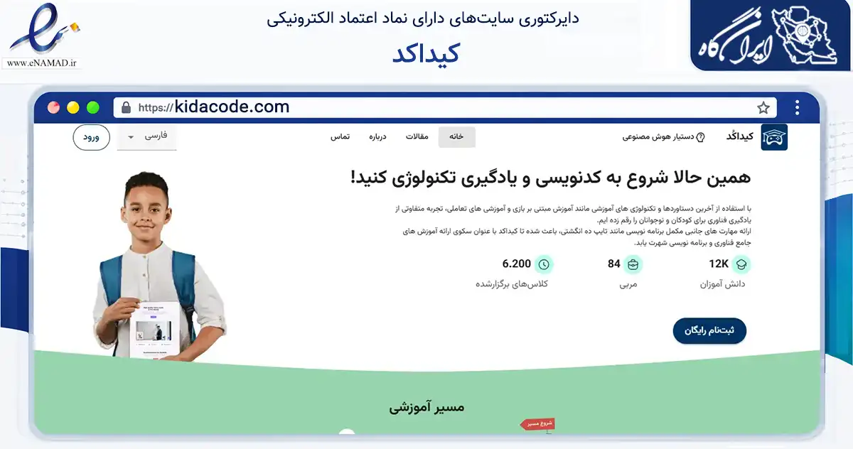 صفحه اصلی سایت کیداکد به نشانی kidacode.com که در زمینه فناوری اطلاعات، ارتباطات و دیجیتال با مرکزیت تهران فعالیت دارد.