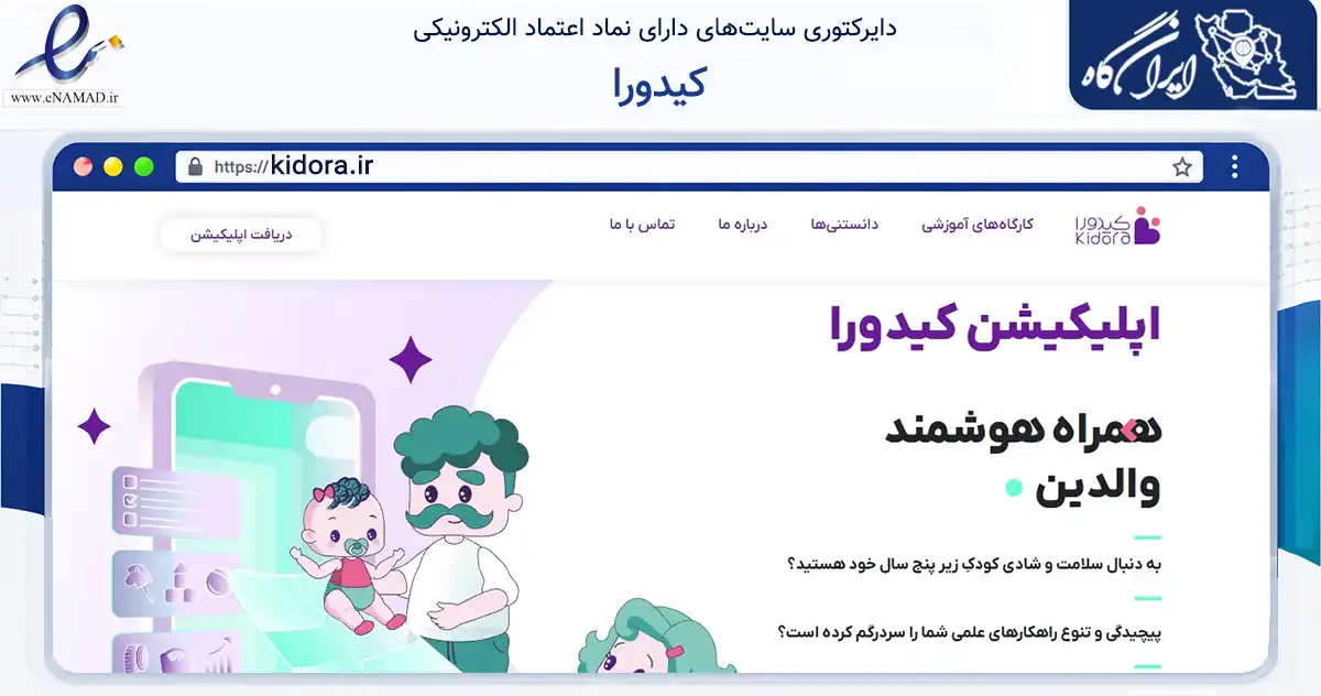 صفحه اصلی سایت کیدورا به نشانی kidora.ir که در زمینه فناوری اطلاعات، ارتباطات و دیجیتال با مرکزیت تهران فعالیت دارد.