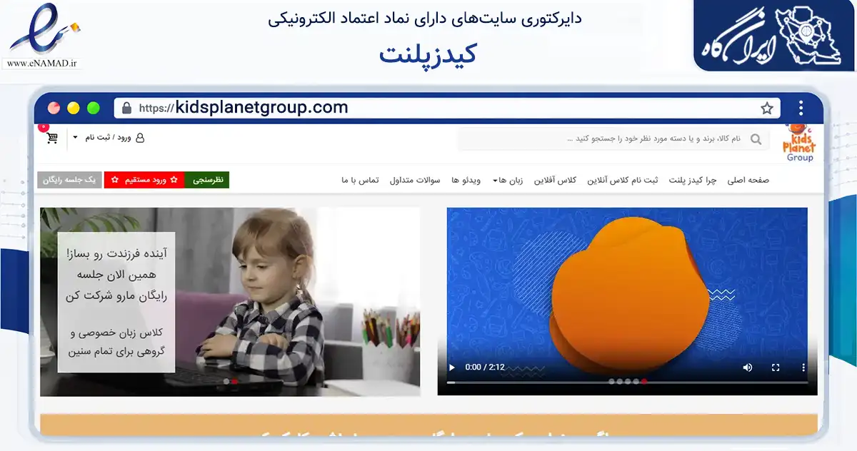 صفحه اصلی سایت کیدزپلنت به نشانی kidsplanetgroup.com که در زمینه فناوری اطلاعات، ارتباطات و دیجیتال با مرکزیت ری فعالیت دارد.