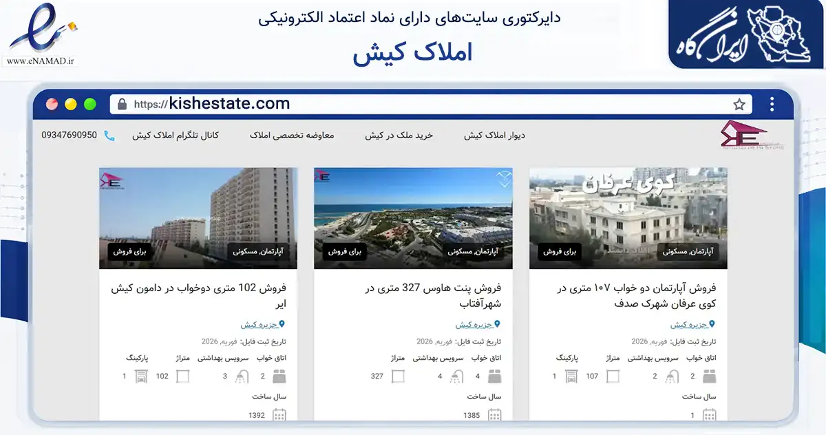 صفحه اصلی سایت املاک کیش به نشانی kishestate.com که در زمینه فناوری اطلاعات، ارتباطات و دیجیتال با مرکزیت بندر لنگه فعالیت دارد.