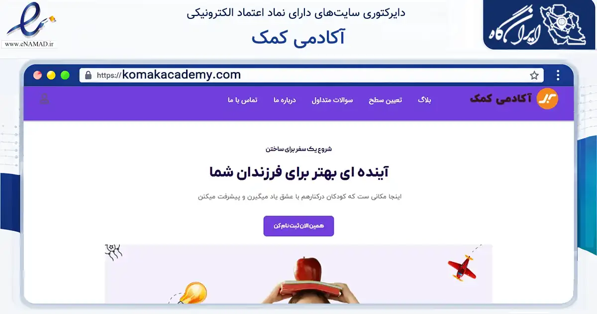 صفحه اصلی سایت آکادمی کمک به نشانی komakacademy.com که در زمینه فناوری اطلاعات، ارتباطات و دیجیتال با مرکزیت مشهد فعالیت دارد.